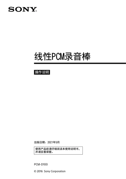 sony 索尼PCM-D100
